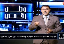 الإنترنت المجاني فين؟.. وطن رقمي يفتح ملف تطبيق قرار مجانية المواقع الحكومية والتعليمية