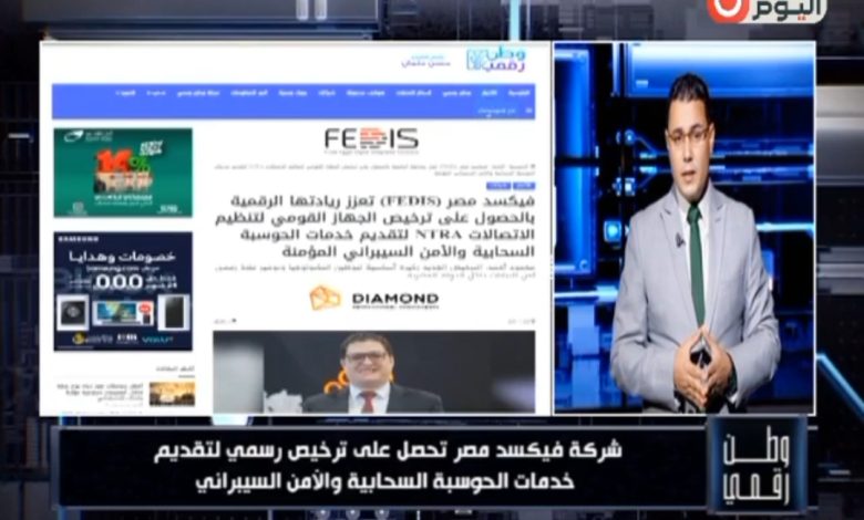 «وطن رقمي» يستعرض كواليس حصول «فيكسد مصر» على ترخيص تنظيم الاتصالات للحوسبة السحابية
