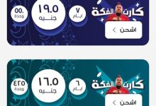 أسعار كروت الفكة من فودافون 2026 بعد الزيادة.. القائمة الكاملة والتفاصيل الجديدة