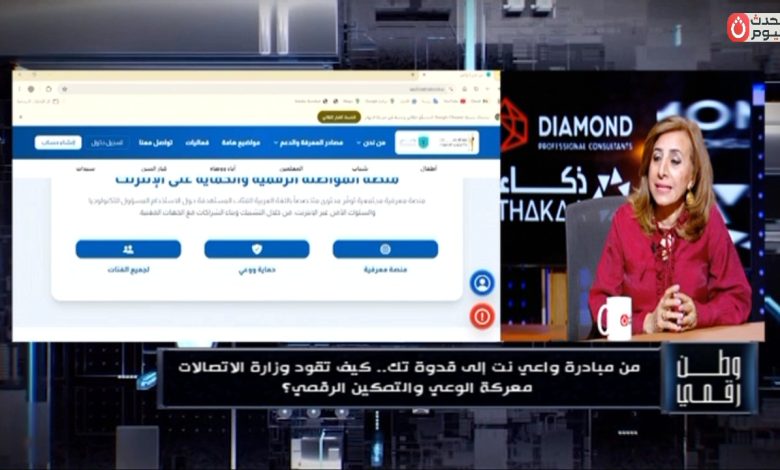 مستشار وزير الاتصالات تكشف لـ«وطن رقمي» دور مبادرة «قدوة تك» في دعم الحرفيات ودخولهن الاقتصاد الرسمي