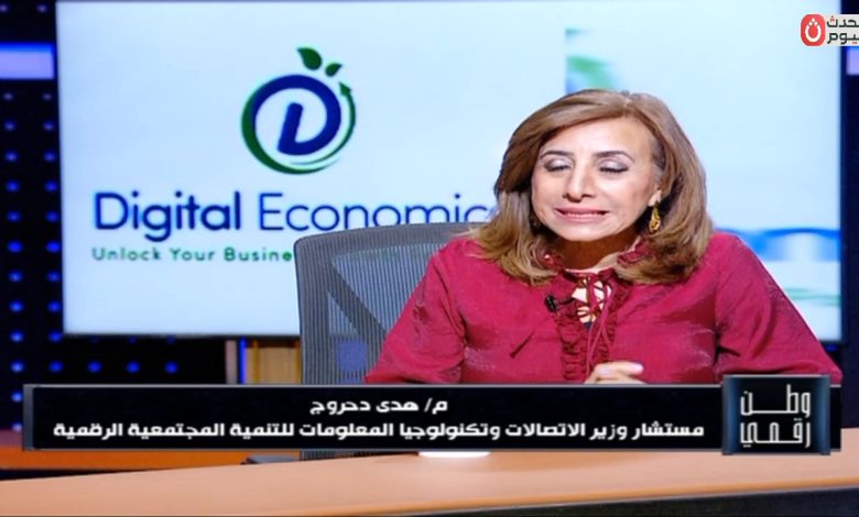 مستشار وزير الاتصالات تستعرض لـ«وطن رقمي» استراتيجية الوزارة لمحو الأمية الرقمية وبناء الإنسان