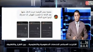 «وطن رقمي» يفتح ملف الإنترنت المجاني ويكشف: منصات حكومية وتعليمية لا تعمل بعد انتهاء الباقة رغم القرار الرسمي ويطالب بمراقبة شركات الاتصالات لتطبيق القرار