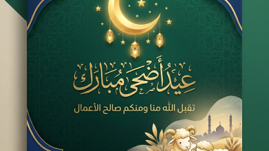 برومبتات احترافية لتصميم صور عيد الأضحى بالذكاء الاصطناعي ستدهشك النتائج