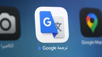 رسمياً.. غوغل تطلق ميزة الترجمة المباشرة عالمياً بتكنولوجيا الذكاء الاصطناعي