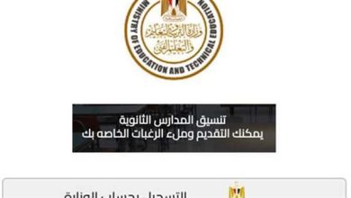 رابط وخطوات تنسيق الثانوية العامة 2026 للناجحين في الشهادة الإعدادية