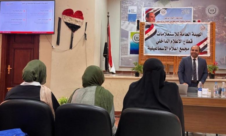 الجهاز القومي لتنظيم الاتصالات يعزز الوعي بالأمن السيبراني في الإسماعيلية ضمن استراتيجية مصر الرقمية