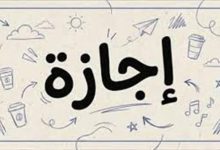 مواعيد إجازات شهر يونيو 2026 في مصر بعد عيد الأضحى