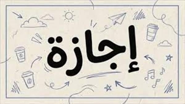 مواعيد إجازات شهر يونيو 2026 في مصر بعد عيد الأضحى