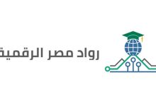 وزارة الاتصالات تفتح باب التسجيل في الدفعة الخامسة من رواد مصر الرقمية.. تدريب مجاني وفرص واعدة