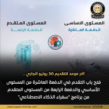 عبر الإنترنت بالكامل.. وزارة الاتصالات تيسر آليات التدريب الرقمي للموظفين والخريجين بمصر