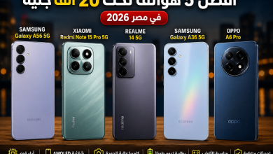 أفضل 5 هواتف تحت 20 ألف جنيه في مصر 2026.. من الأقوى فعلاً