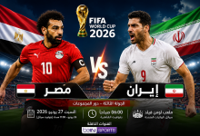 الفراعنة على موعد مع التحدي الأكبر.. تفاصيل مباراة مصر وإيران في المونديال