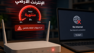 استغاثة عاجلة لوزير الاتصالات: جيوب المواطنين تنزف بسبب شحن باقات النت المتكرر