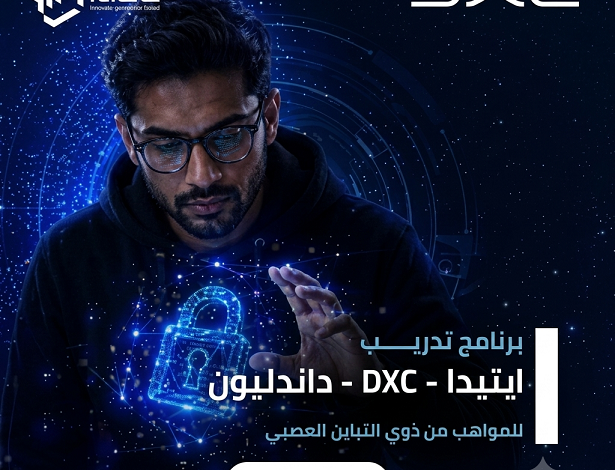 لأول مرة في مصر.. وزارة الاتصالات تطلق برنامج داندليون العالمي لتمكين ذوي التنوع العصبي تقنياً