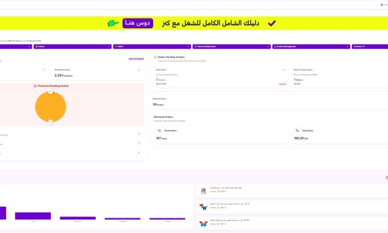 كنز تعزز تجربة التجارة الإلكترونية بالذكاء الاصطناعي عبر «بوصلة» و«مرجان الكنز» لتخصيص التسوق ودعم البائعين في مصر