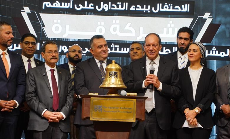 عمر رضوان يشارك قيادات قرة في قرع الجرس احتفالًا ببدء التداول بالسوق الرئيسي