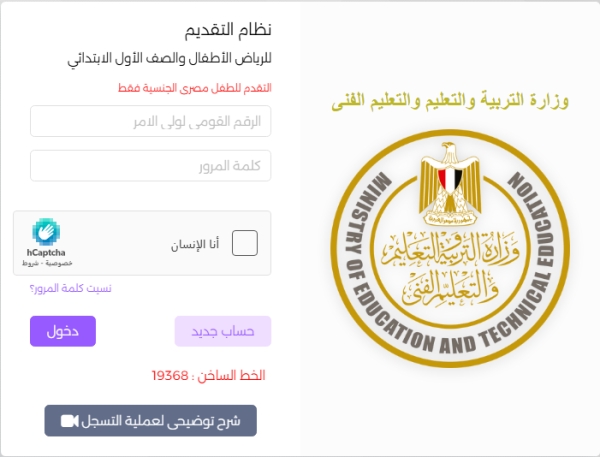 رابط تقديم الصف الأول الابتدائي ورياض الأطفال 2026-2027.. الشروط والخطوات الكاملة قبل غلق التسجيل