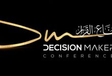 مؤتمر صنّاع القرار 2026 في مصر.. النسخة الثامنة تنطلق بالمتحف المصري الكبير لمناقشة تحديات الاقتصاد والاستثمار