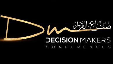 مؤتمر صنّاع القرار 2026 في مصر.. النسخة الثامنة تنطلق بالمتحف المصري الكبير لمناقشة تحديات الاقتصاد والاستثمار