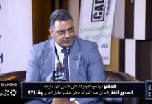 شركة STL تكشف أحدث حلول التكنولوجيا الذكية ودورها في تطوير المشروعات عبر برنامج وطن رقمي