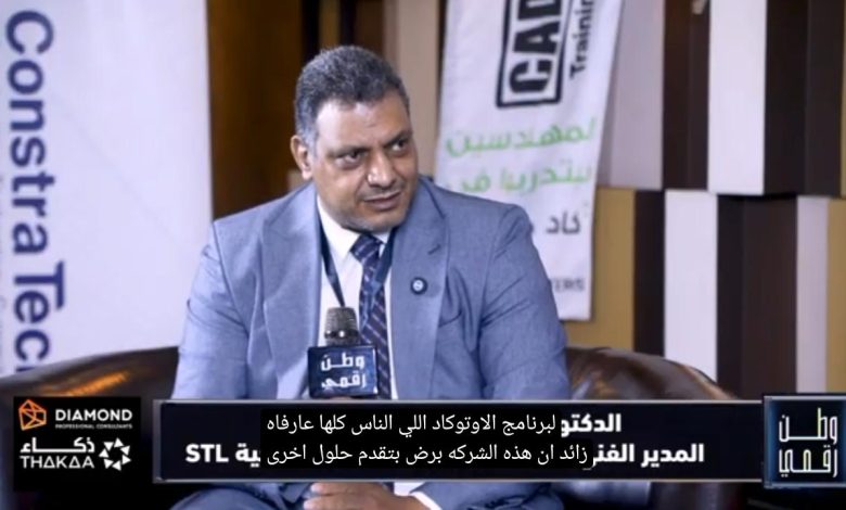 شركة STL تكشف أحدث حلول التكنولوجيا الذكية ودورها في تطوير المشروعات عبر برنامج وطن رقمي
