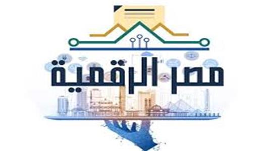 خدمات مجانية على منصة مصر الرقمية.. أبرزها تفعيل بطاقة التموين والاستعلام عن المخالفات