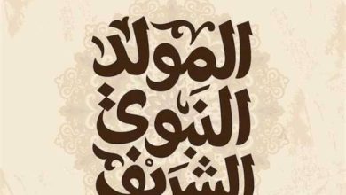 موعد إجازة المولد النبوي الشريف 2026.. تعرف على العطلات الرسمية المتبقية في مصر
