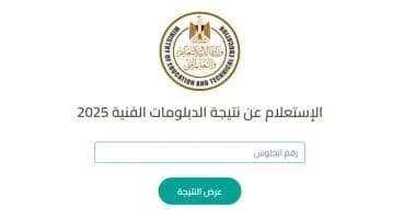 نتيجة الدبلومات الفنية 2026.. موعد الإعلان الرسمي وآخر مستجدات التصحيح ورابط الاستعلام
