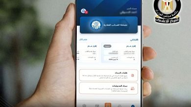 وزارة المالية تطلق أول تطبيق إلكتروني لخدمات الضرائب العقارية لتسهيل السداد وتقديم الإقرارات