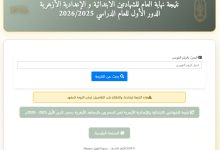 نتيجه الشهادة الاعدادية الأزهرية بوابو الأزهر الالكترونية
