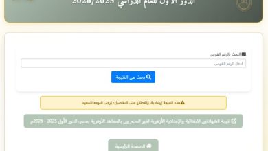 نتيجه الشهادة الاعدادية الأزهرية بوابو الأزهر الالكترونية