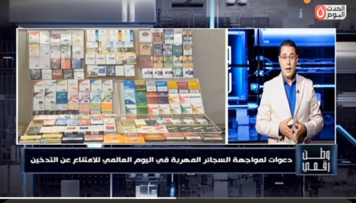 وطن رقمي يكشف لماذا أصبحت السجائر المهربة خطرًا على الصحة والاقتصاد؟
