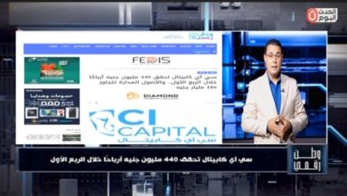 وطن رقمي يكشف عن أرباح 440 مليون جنيه.. كيف حققت سي آي كابيتال هذه النتائج القوية؟