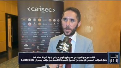 خاص لـ«وطن رقمي».. IoT Misr: أمن الذكاء الاصطناعي والأخطاء البشرية أبرز تحديات الأمن السيبراني في CAISEC 2026