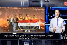 وطن رقمي يرصد فوز مصر بـ5 جوائز عالمية في نهائيات مسابقة هواوي لتكنولوجيا المعلومات والاتصالات 2025-2026