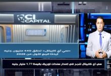 وطن رقمي يرصد إصدار سندات توريق بقيمة 1.77 مليار جنيه لصالح شركة الأولى