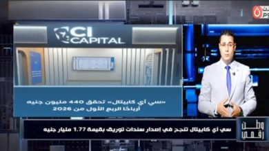 وطن رقمي يرصد إصدار سندات توريق بقيمة 1.77 مليار جنيه لصالح شركة الأولى