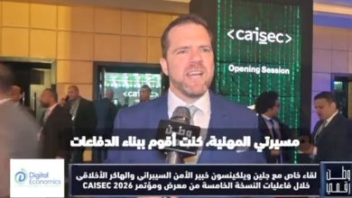 خلال CAISEC 2026.. جلين ويلكينسون يتحدث لوطن رقمي عن مستقبل الحماية الرقمية ومخاطر الهجمات الإلكترونية