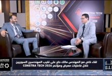 وطن رقمي" يكشف مستقبل إعمار سوريا.. نقيب المهندسين يعلن فرصاً استثمارية ضخمة ومشروعات هندسية جديدة