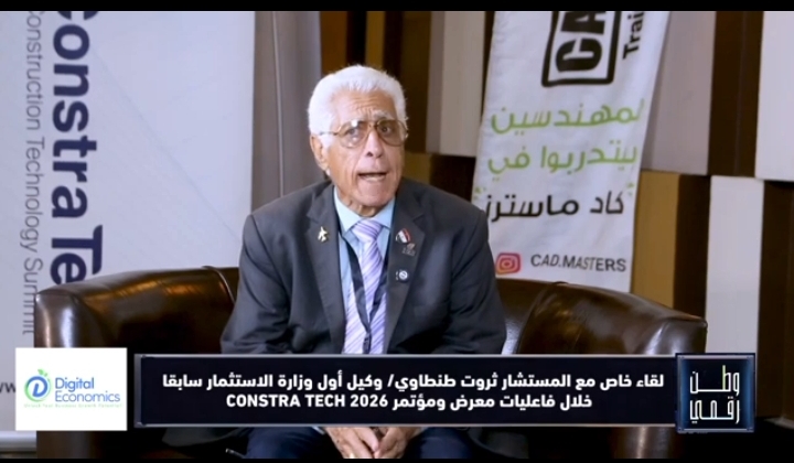 في لقاء خاص مع وطن رقمي.. ثروت الطنطاوي: دراسات الجدوى الدقيقة أساس نجاح المشروعات والذكاء الاصطناعي يحتاج إلى ضوابط