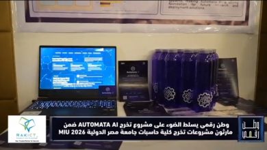 وطن رقمي يسلط الضوء على مشروع AUTOMATA AI.. ابتكار من طلاب MIU لتوليد نماذج الذكاء الاصطناعي تلقائيًا.