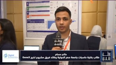 وطن رقمي يسلط الضوء على مشروع GeneX بجامعة MIU.. منصة ذكية للتنبؤ بالأمراض المناعية وتخصيص العلاج