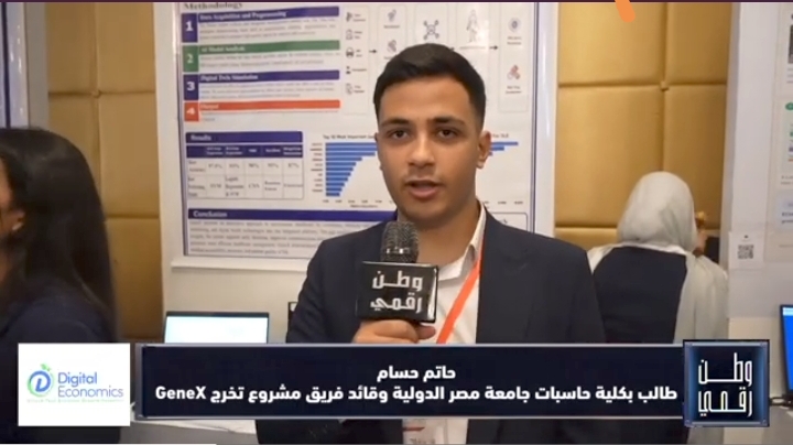 وطن رقمي يسلط الضوء على مشروع GeneX بجامعة MIU.. منصة ذكية للتنبؤ بالأمراض المناعية وتخصيص العلاج
