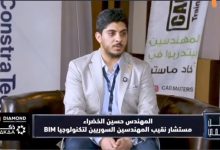 وطن رقمي يستعرض رؤية نقابة المهندسين السوريين لتوظيف تكنولوجيا BIM في إعادة الإعمار