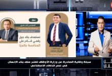 وطن رقمي يكشف كواليس أول حوار لوزير الاتصالات بعد توليه المنصب وأسرار عدد "وقاية" الجديد