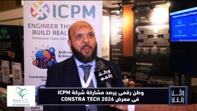 وطن رقمي يرصد مشاركة شركة ICPM Group في قمة ConstraTech 2026.. والمهندس شريف همام يكشف ملامح التوسع الإقليمي