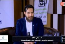 وطن رقمي في قلب مؤتمر CONSTRA TECH 2026.. رامي صالح يرسم خريطة توسع شيك هومز بالسعودية ويزف خبراً ساراً للمصانع المصرية