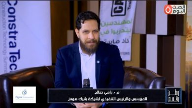 وطن رقمي في قلب مؤتمر CONSTRA TECH 2026.. رامي صالح يرسم خريطة توسع شيك هومز بالسعودية ويزف خبراً ساراً للمصانع المصرية