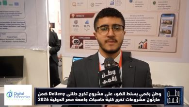 «وطن رقمي» يسلط الضوء على مشروع "Delleny" بجامعة MIU.. أول بروكر عقاري ذكي في مصر