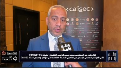 المهندس محمد محب يكشف لـ وطن رقمي تفاصيل مشاركة شركة CONNECT PS في معرض CAISEC 2026 وأحدث الحلول التي تقدمها